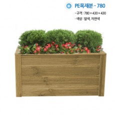 PE목재분/780*430*430/자연색/도로화분/큰화분/직사각나무화분/부가세포함가/택배별도