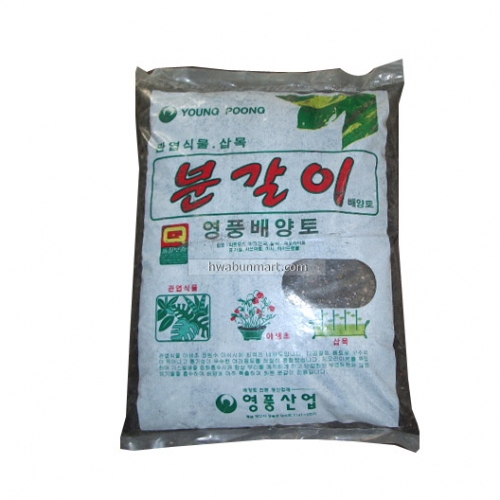 영풍분갈이토(고급)