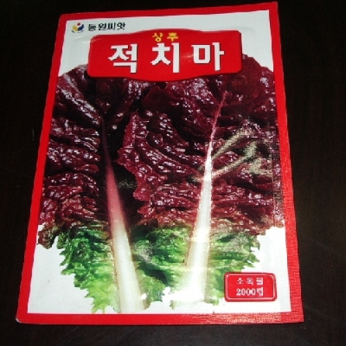 적상추